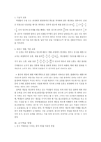분수의 곱셈 나눗셈 오류 유형과 원인 분석하기-7