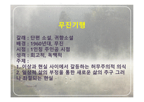 김승옥 무진기행-5