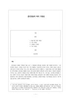 훈민정음의 여러 기원설-1