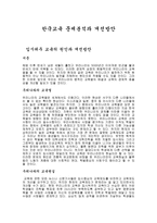 한국 교육문제 분석과 개선방안2-1