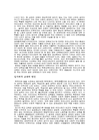 한국 교육문제 분석과 개선방안2-2