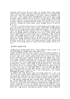 한국 교육문제 분석과 개선방안2-3