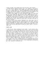 한국 교육문제 분석과 개선방안2-4
