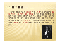동화와 작가 오즈의 마법사 L 프랭크 바움-2