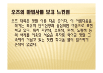 동화와 작가 오즈의 마법사 L 프랭크 바움-7