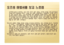 동화와 작가 오즈의 마법사 L 프랭크 바움-9