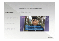 자신의 주장을 논증하는 글쓰기 군 가산점 제도는 실행되어야 하는가-7
