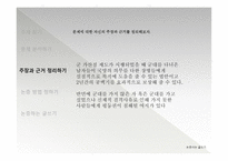 자신의 주장을 논증하는 글쓰기 군 가산점 제도는 실행되어야 하는가-9