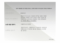 자신의 주장을 논증하는 글쓰기 군 가산점 제도는 실행되어야 하는가-10