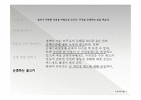 자신의 주장을 논증하는 글쓰기 군 가산점 제도는 실행되어야 하는가-11