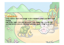 동화의 종류와 그 이해-3