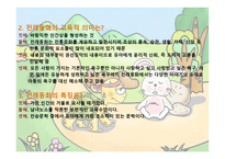 동화의 종류와 그 이해-4