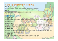 동화의 종류와 그 이해-5
