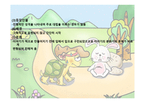 동화의 종류와 그 이해-6