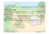 동화의 종류와 그 이해-8