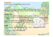 동화의 종류와 그 이해-11