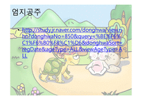 동화의 종류와 그 이해-12