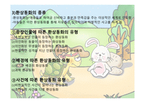 동화의 종류와 그 이해-15
