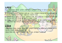 동화의 종류와 그 이해-18