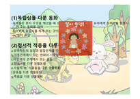 동화의 종류와 그 이해-19