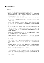 사외이사 개론-4