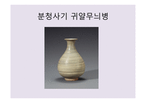 분장회 청사기粉粧恢靑砂器-17