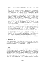 엠마우스 어린이집 보고서-5