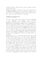 안드라 고지와 페다고지의 차이점-3