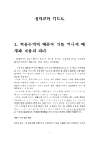 볼테르와 디드로-1