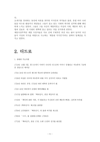 볼테르와 디드로-5