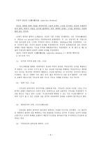 볼테르와 디드로-8