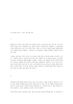선과 악의 본질에 천착한 작가 도스토예프스키-9