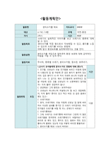 활동계획안 분리수거를 해요-1