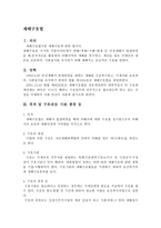 재해구호법 개론-1
