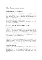 재해구호법 개론-3