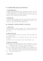 재해구호법 개론-4