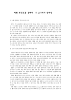 벽화 천문도를 통해 본 고구려의 정체성-1