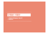여러분은 어떠한 삶을 살고 계십니까 단행본 기획-1