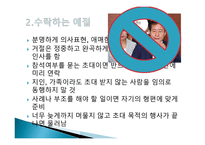 초대와 방문예절-4