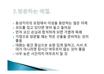 초대와 방문예절-5