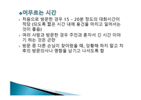 초대와 방문예절-10