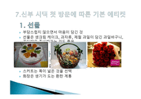 초대와 방문예절-12