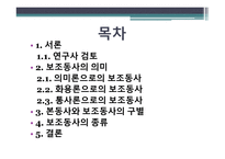 보조동사 발표-2