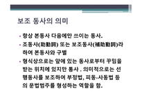 보조동사 발표-6