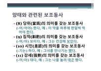 보조동사 발표-18