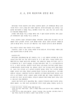 조소 중의 개전 의지와 전면전 개시-1