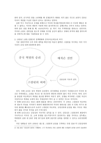 조소 중의 개전 의지와 전면전 개시-2