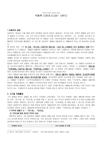 이용악 식민지 현실의 서정적 재현-1