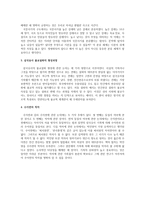 국문학사 토론문 향가 시대 문학 원왕생가의 작자 향가 시대의 작품세계-2