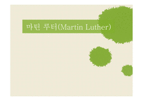 마 틴루터 Martin Luther-1